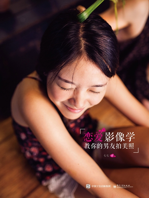 Cover image for 恋爱影像学